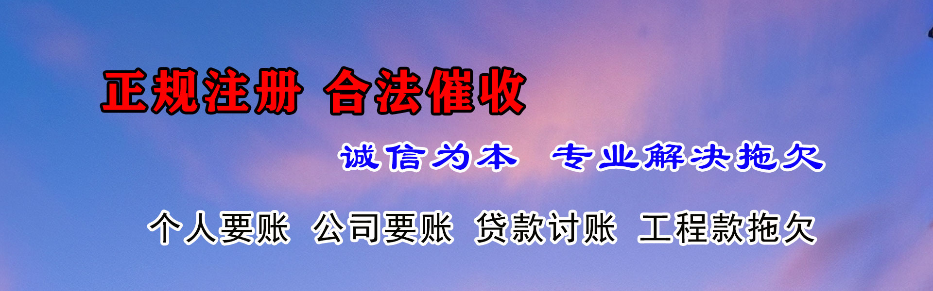 肇东清债公司